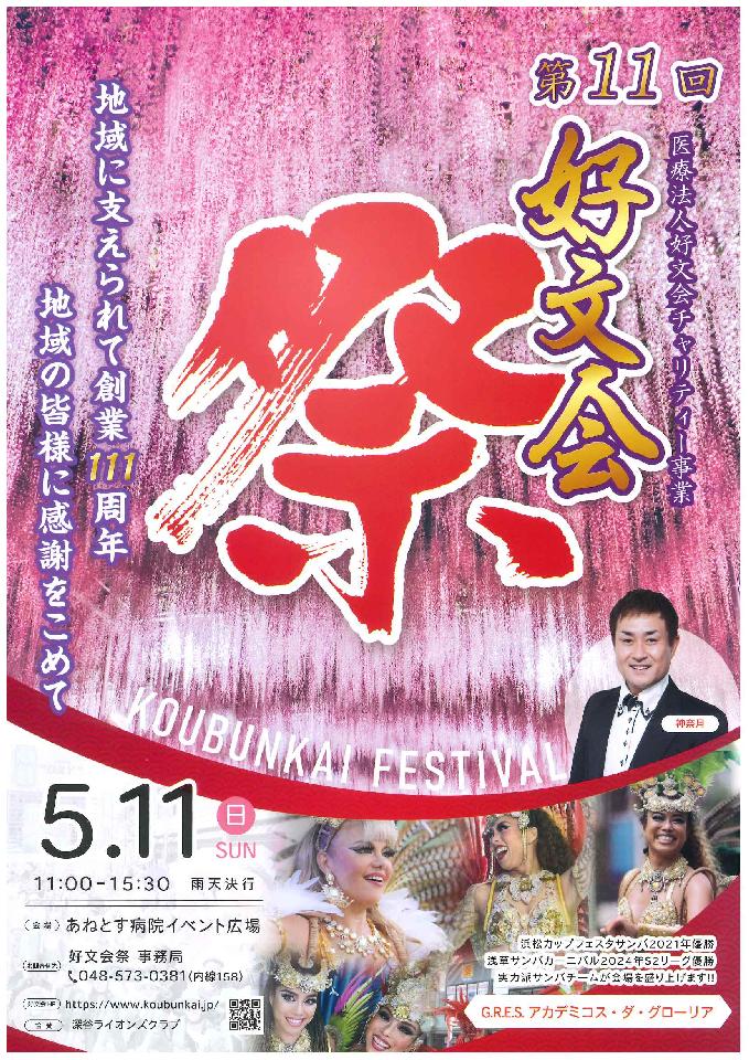 ｢第11回 好文会祭｣開催告知！の画像