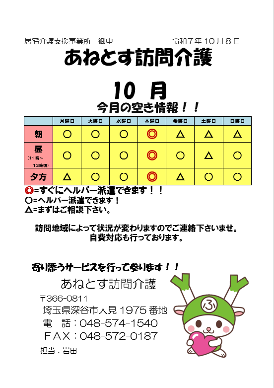 空き情報　10/8　8：30現在