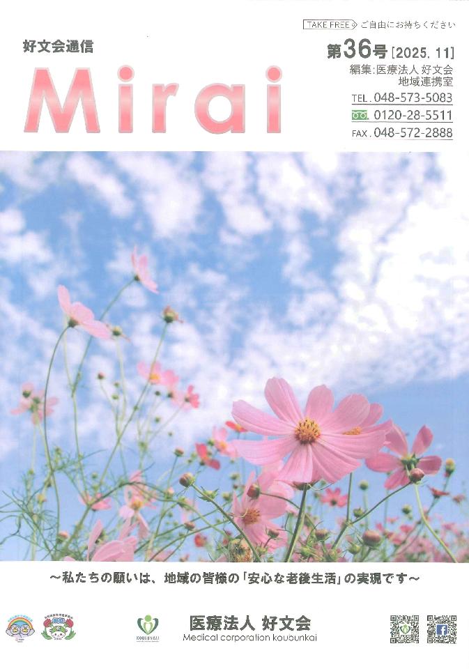好文会通信Mirai第36号を発行いたしましたの画像