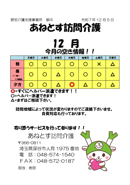 空き情報　12/5　8：30現在