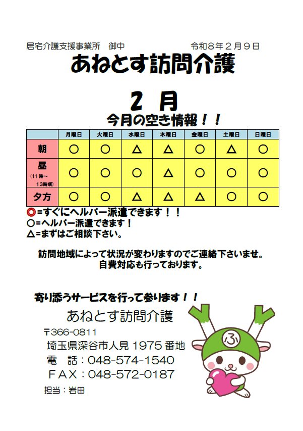 空き情報　2/9　8：30現在の画像