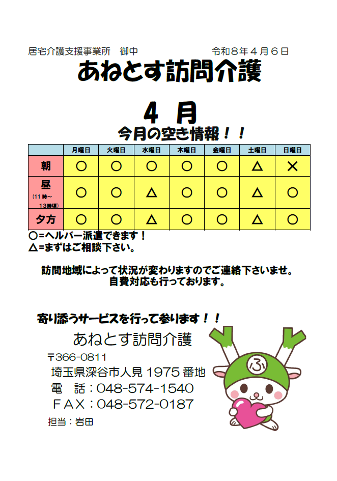 空き情報　4/6　8：30現在の画像
