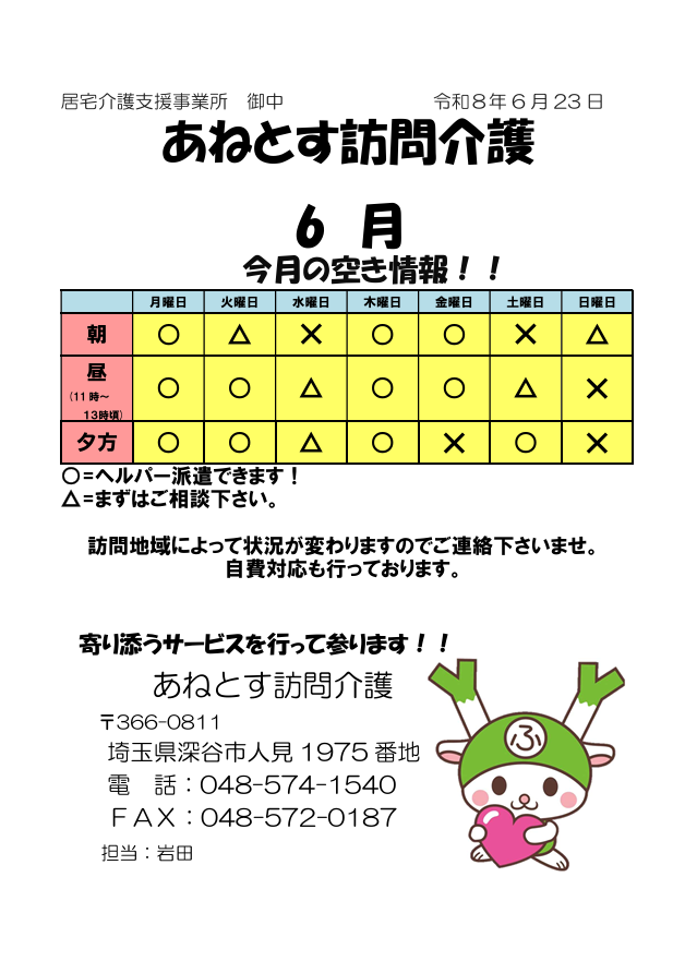 空き情報　6/23　8：30現在の画像