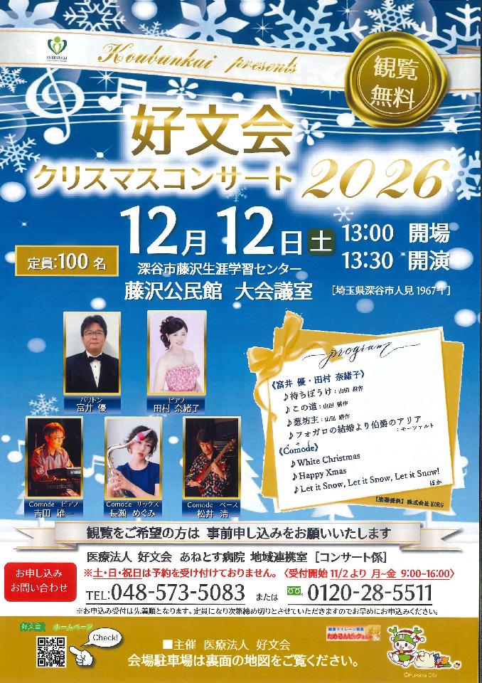 ｢好文会クリスマスコンサート2026｣開催のお知らせの画像